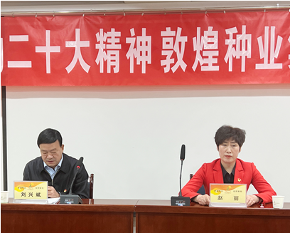 市委宣講團成員、市政府國資委黨委書記、主任趙麗同志到敦煌種業(yè)宣講黨的二十大精神