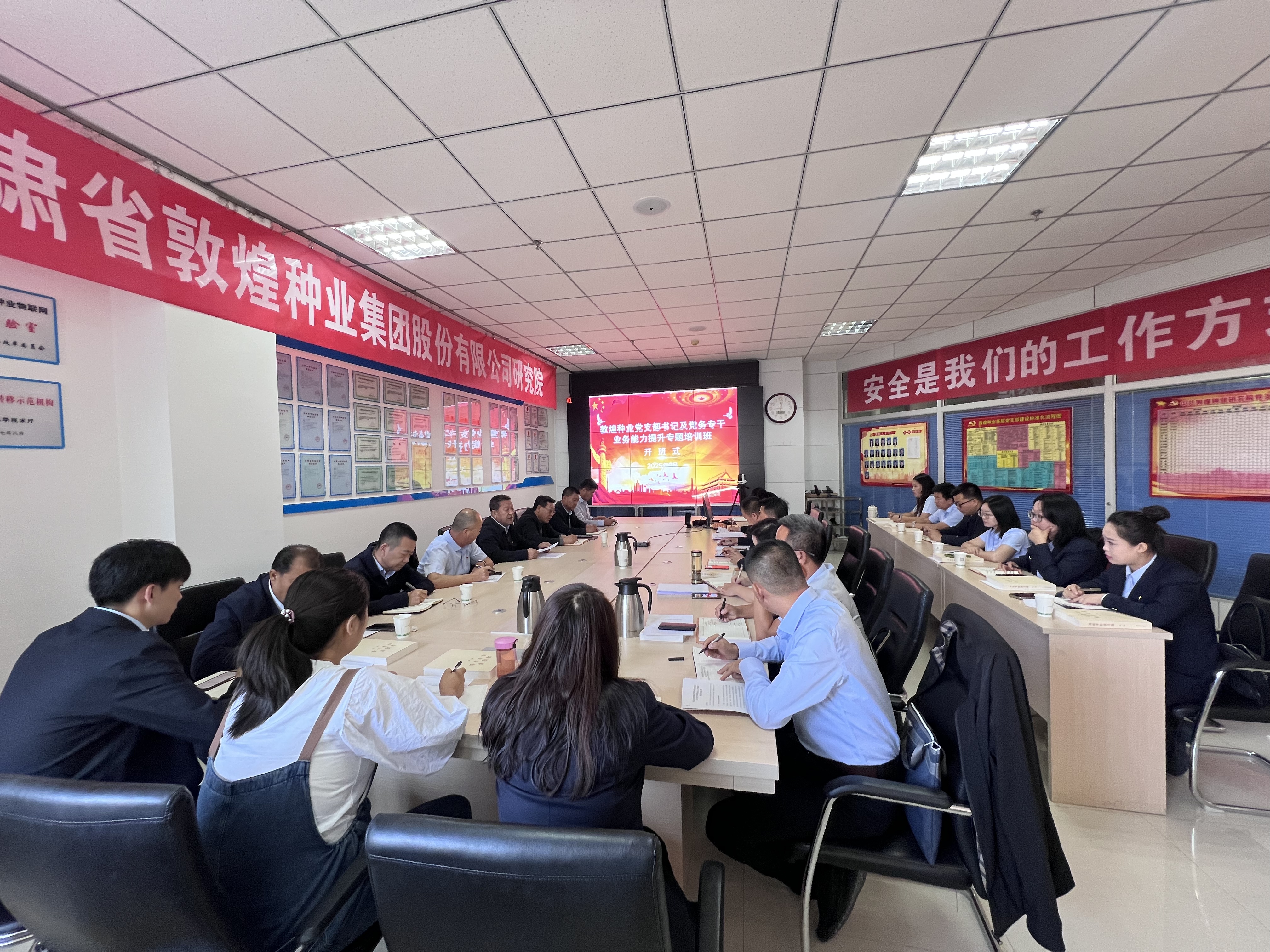 敦煌種業(yè)舉辦2025年黨支部書記、黨務(wù)專干業(yè)務(wù)能力專題培訓(xùn)班